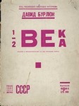 Обложка книги Давид Бурлюк 1/2 века
