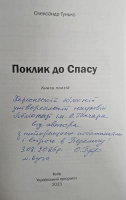 Автограф автора