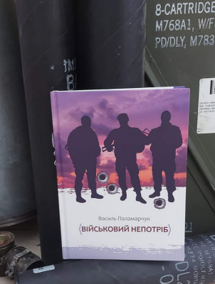 Книга «Військовий непотріб». Фото: Facebook. Василь Паламарчук