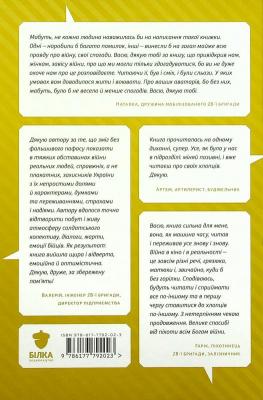 Перевидання книги у видавництві «Білка», 2020 р.