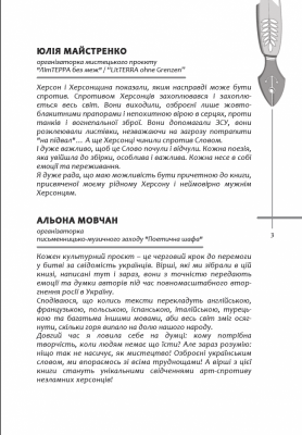 Фото з книги «Херсонщина. Арт-спротив»