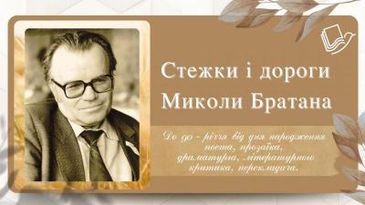 Скриншот з відео «Стежки і дороги Миколи Братана»