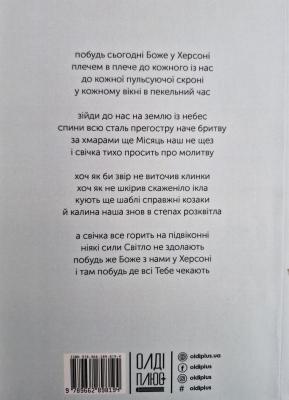 Зворотна сторона обкладинки