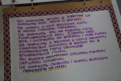 Поезія «Що значить жити в Херсоні» на сторінках вишитої книги «Херсон – це Україна». Фото: інформаційне інтернет-видання «Суспільне Херсон»