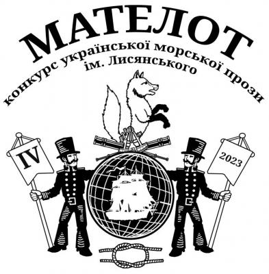 Емблема конкурсу "Мателот"