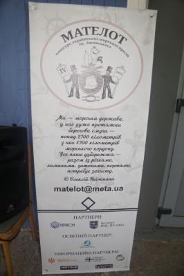 Банер конкурсу "Мателот"