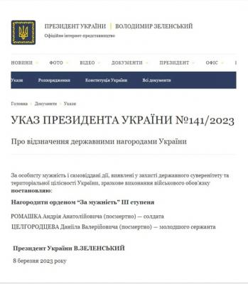 Скріншот вебсайту «Офіційне інтернет-представництво Президента України»