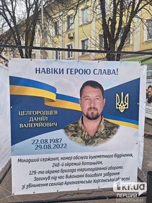 Стенд пам’яті у м. Кивому Розі. Фото: онлайн-медіа «Перший Криворізький»