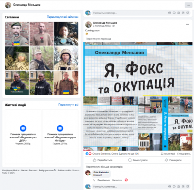 Скріншот допису О. Меньшова. Джерело: Facebook