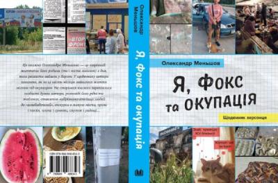 Обкладинка книги. Фото: Олександр Меньшов