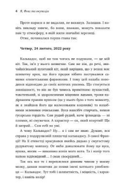 З книги «Я, Фокс та окупація…» О. Меньшова