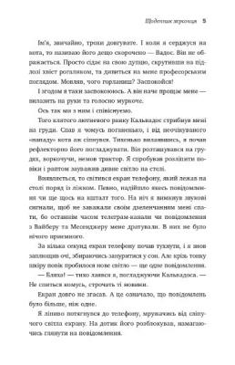 З книги «Я, Фокс та окупація…» О. Меньшова