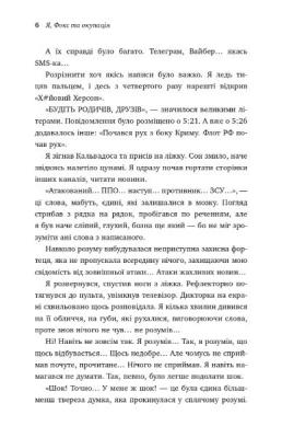 З книги «Я, Фокс та окупація…» О. Меньшова