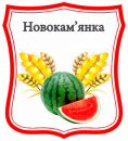 <p>Герб села</p>