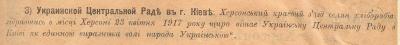Вітальна телеграма Херсонського крайового з’їзду громадян-хліборобів до Центральної Ради. 23 квітня 1917 р.