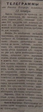 Телеграми на шпальтах газети «ЮГъ»
