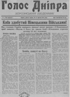 Перше число газети "Голос Дніпра" (дата виходу 20-21 вересня 1941 року)