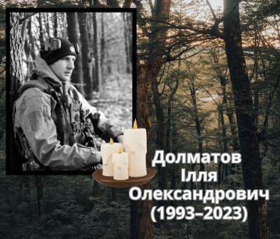 Ілля Долматов: шлях Героя, який мріяв звільнити рідну Каховку